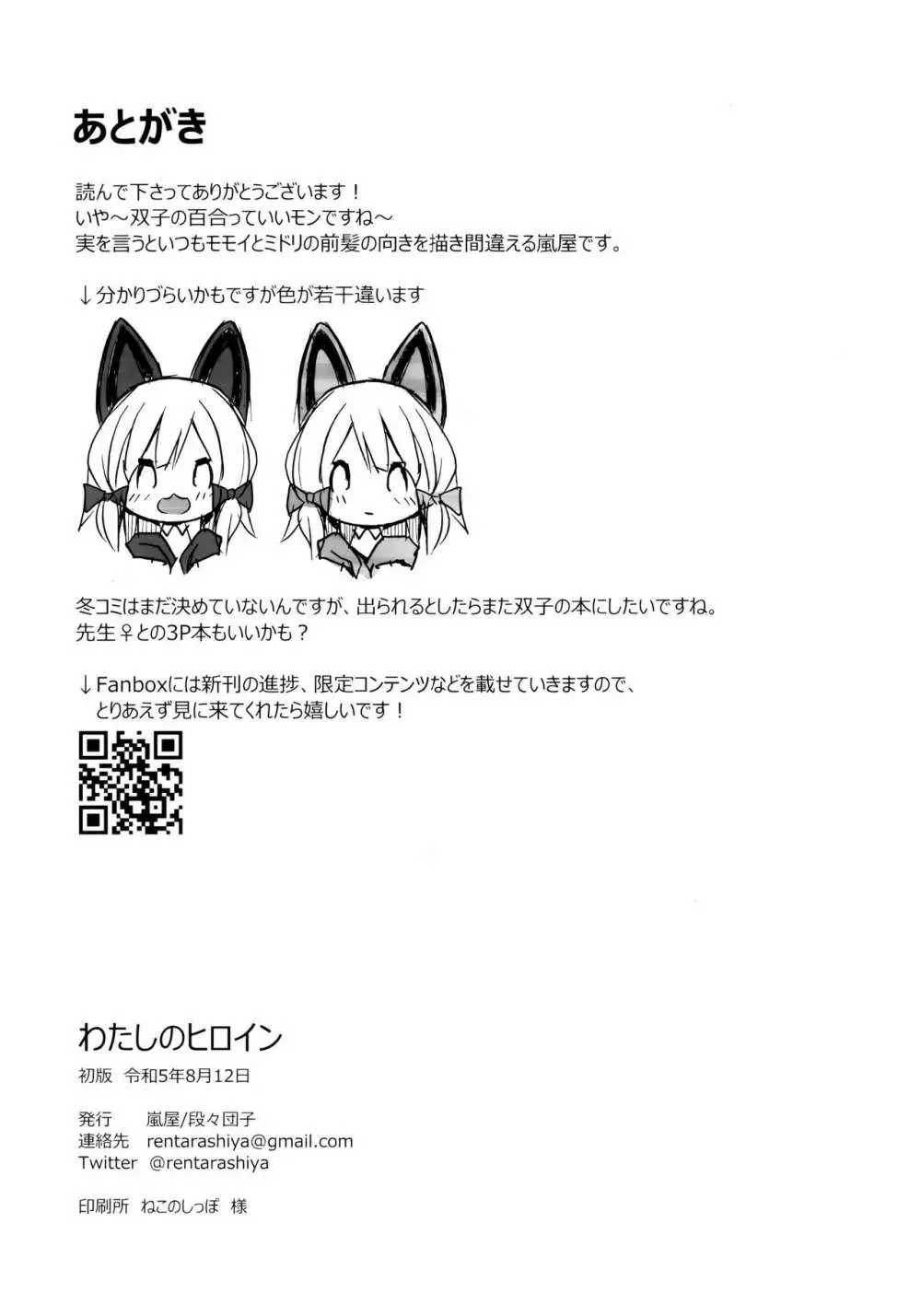 わたしのヒロイン - page17