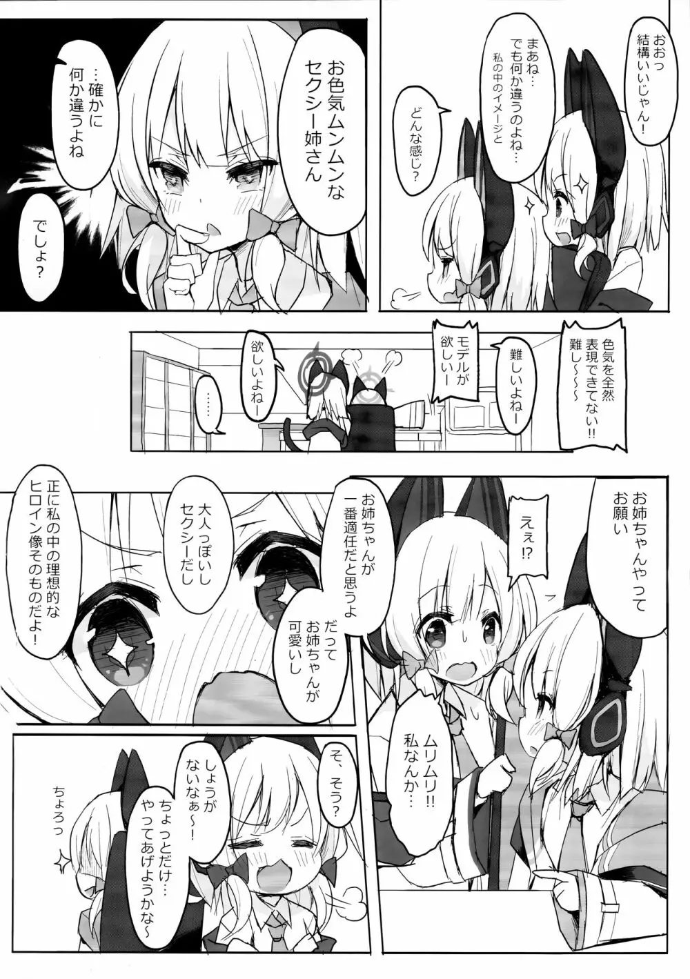わたしのヒロイン - page2