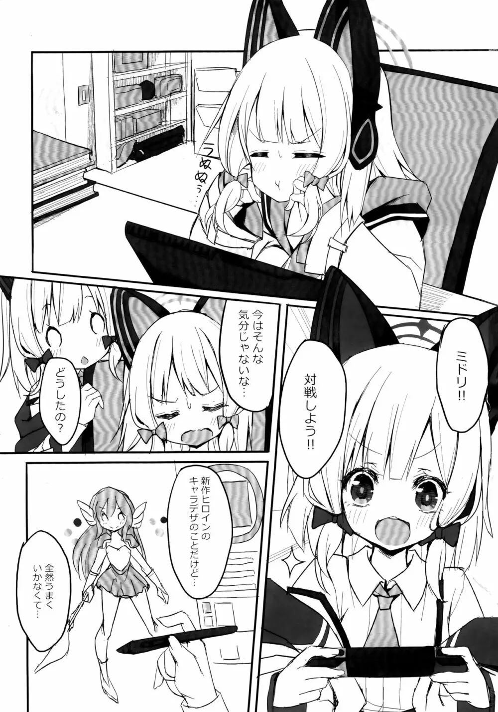 わたしのヒロイン - page3