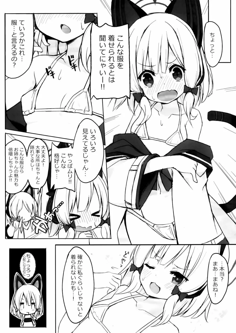 わたしのヒロイン - page4