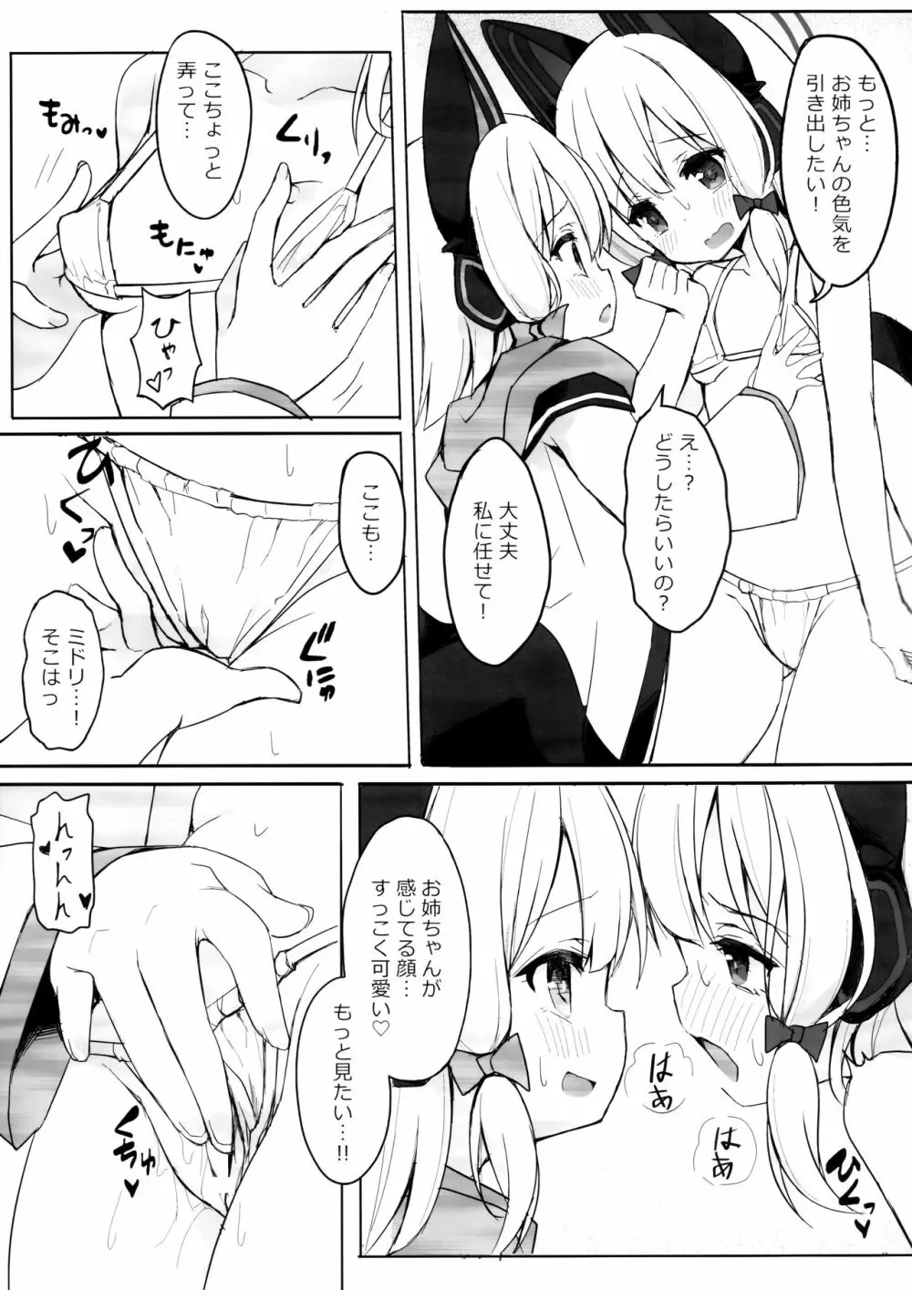 わたしのヒロイン - page6