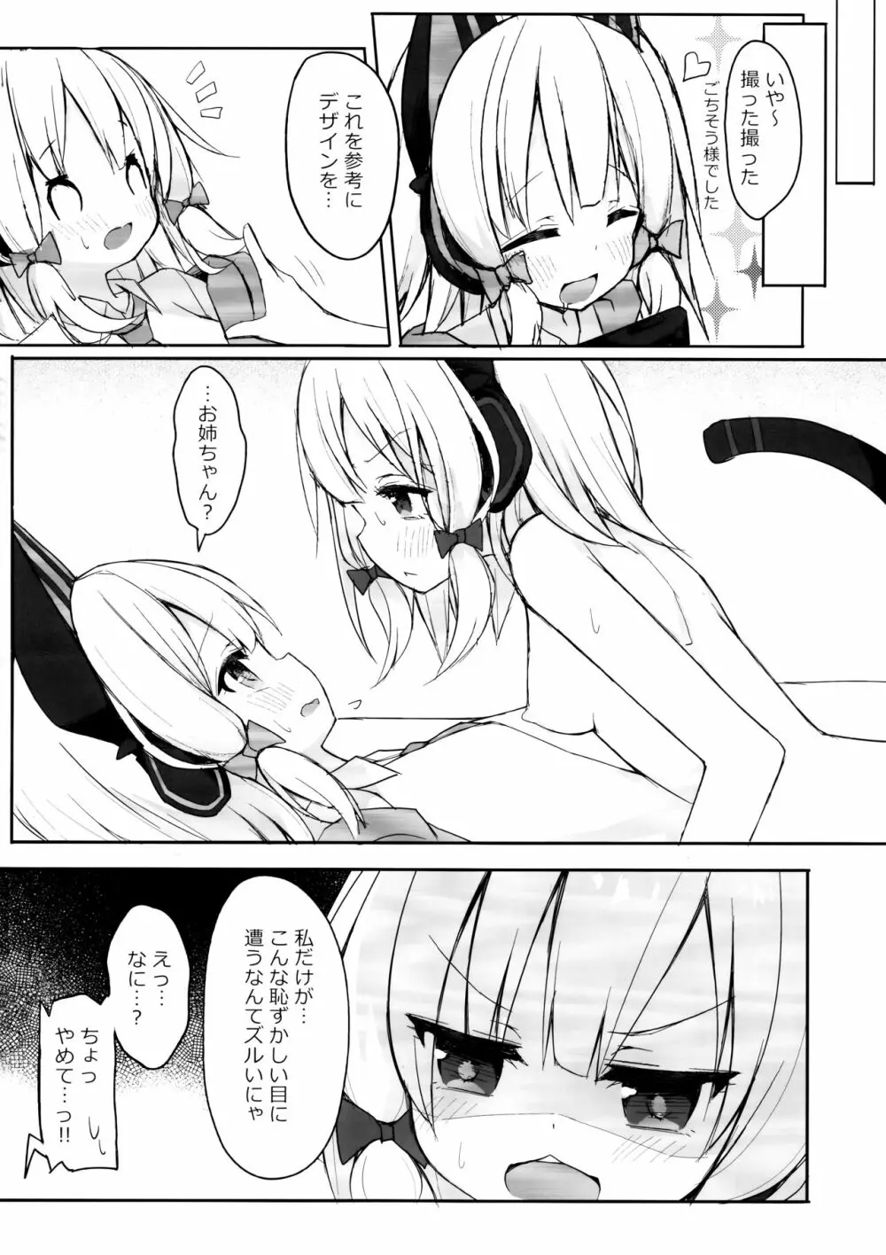 わたしのヒロイン - page9