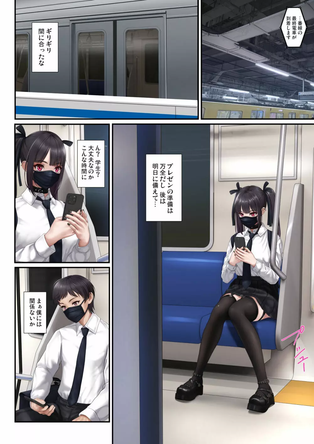 甘サドサキュバス～わからせられて敗北射精した僕～ - page2