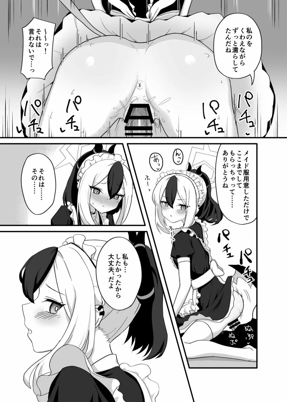 お礼って言うのもなんだけど、 - page10