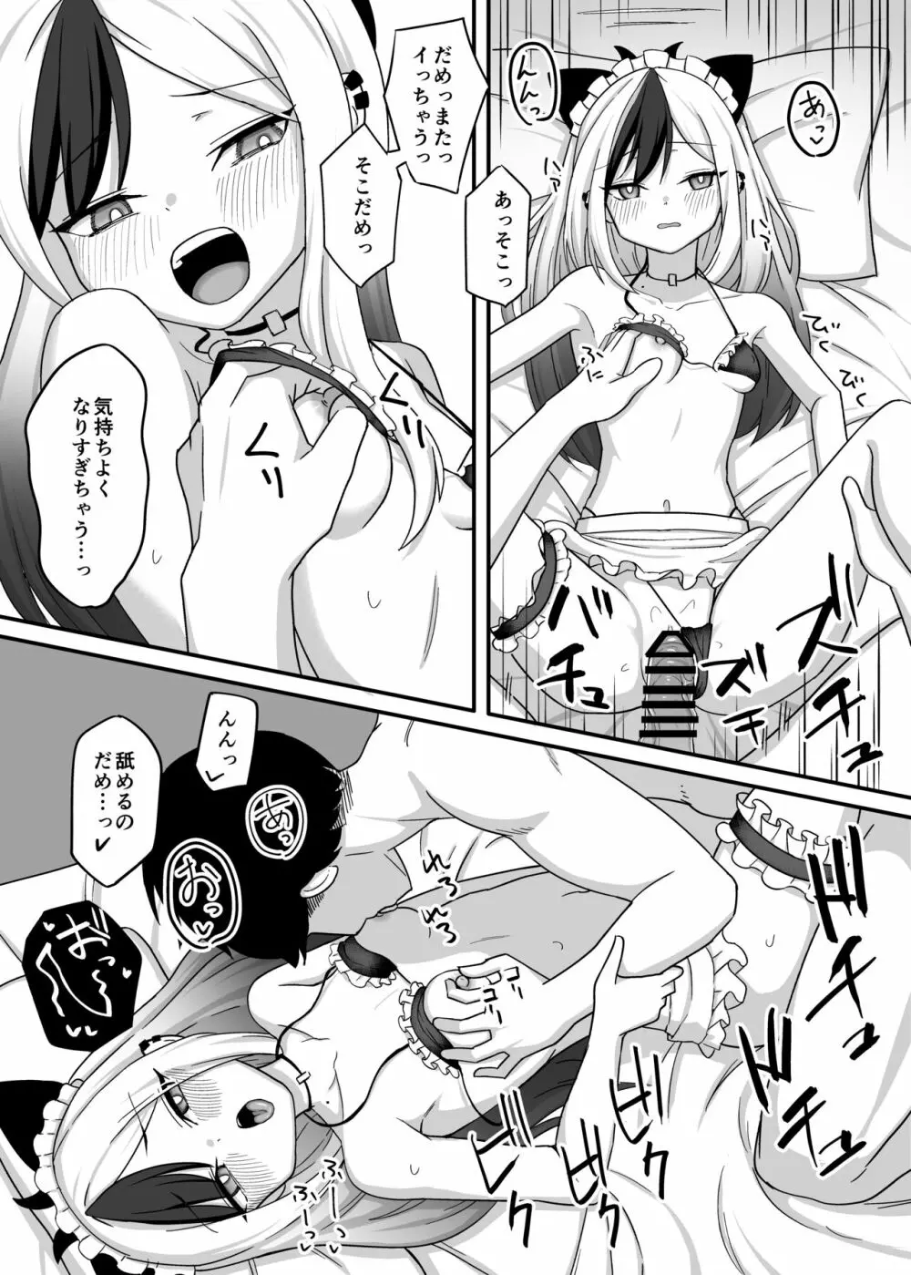 お礼って言うのもなんだけど、 - page18