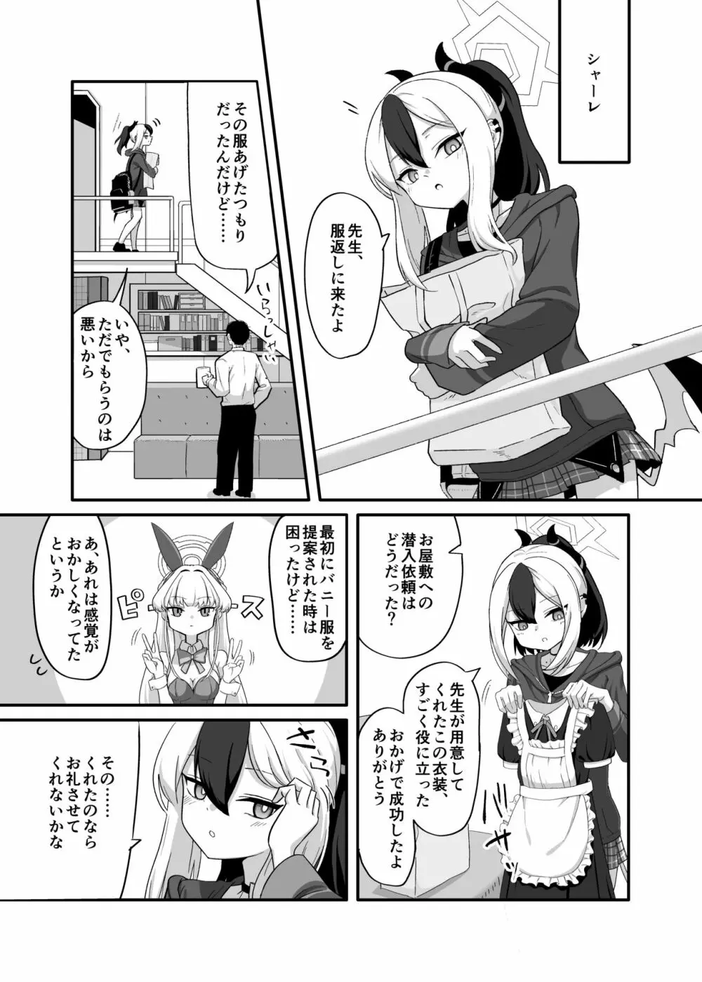 お礼って言うのもなんだけど、 - page2