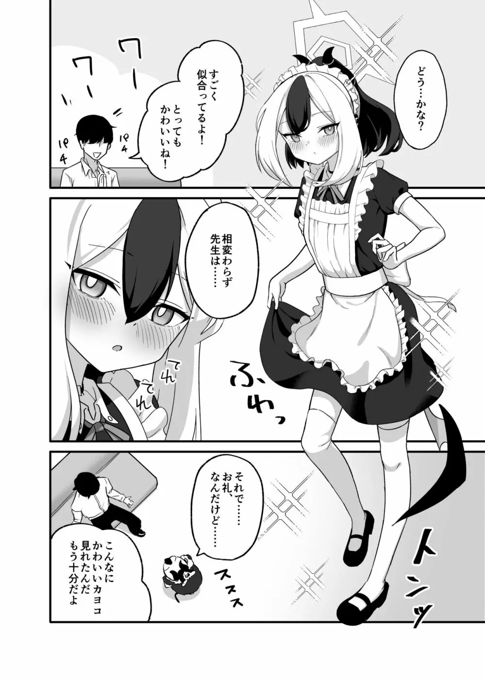 お礼って言うのもなんだけど、 - page3