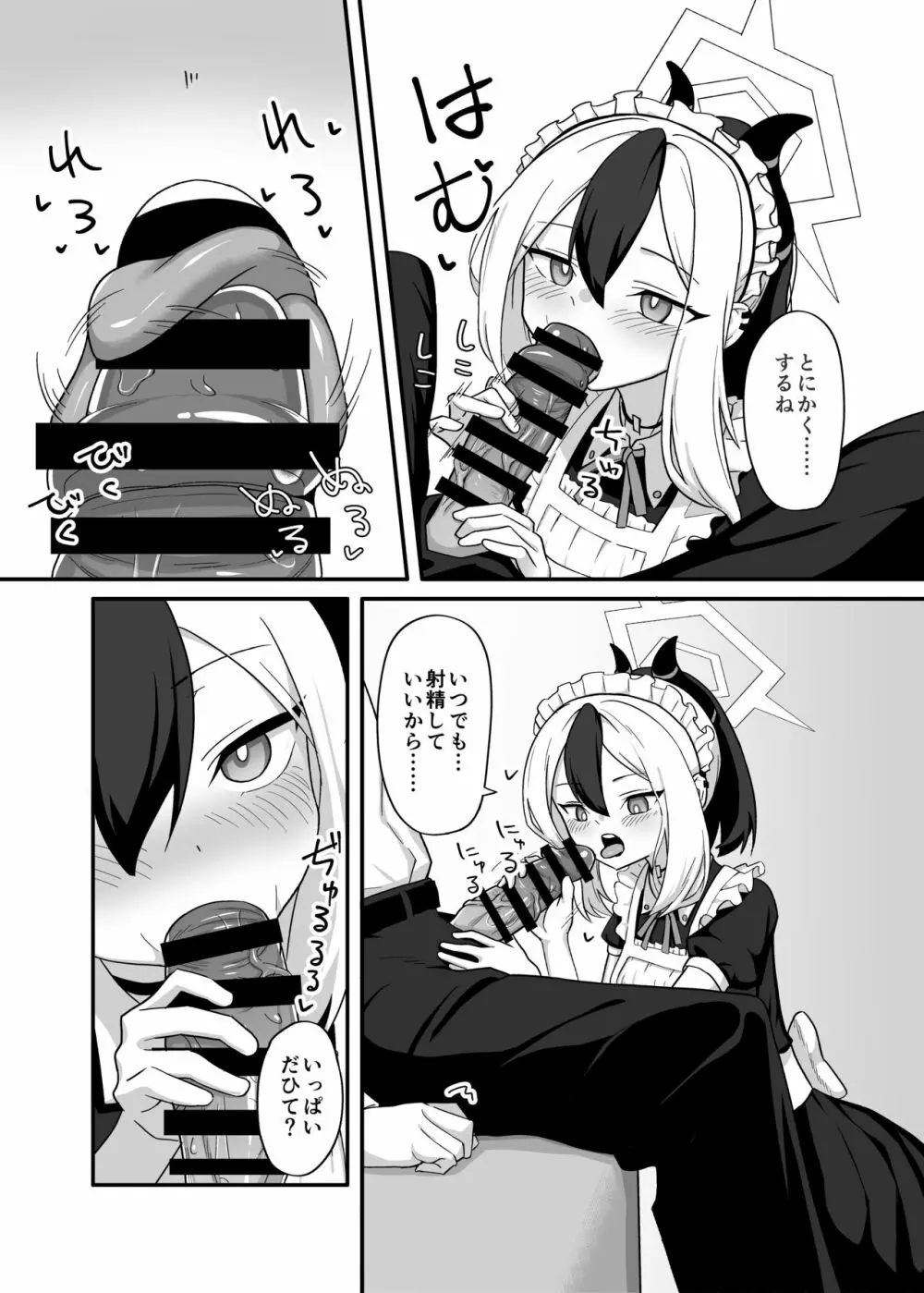 お礼って言うのもなんだけど、 - page6