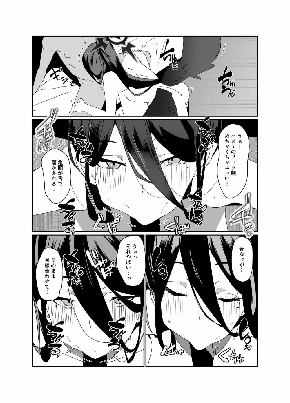 ハスミスケベブック - page12