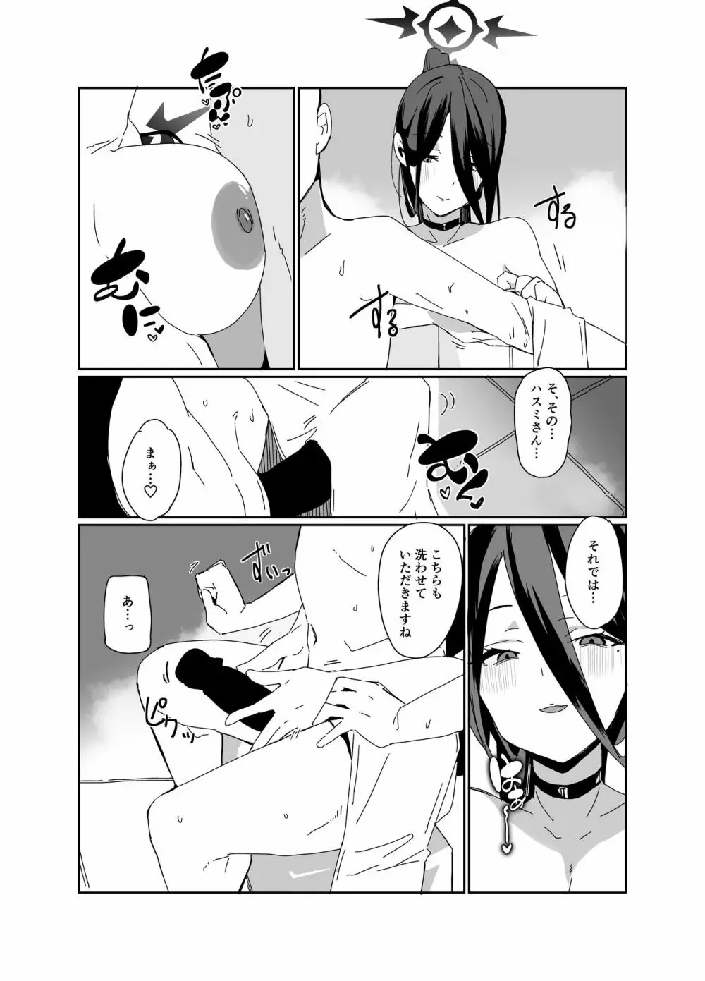ハスミスケベブック - page7