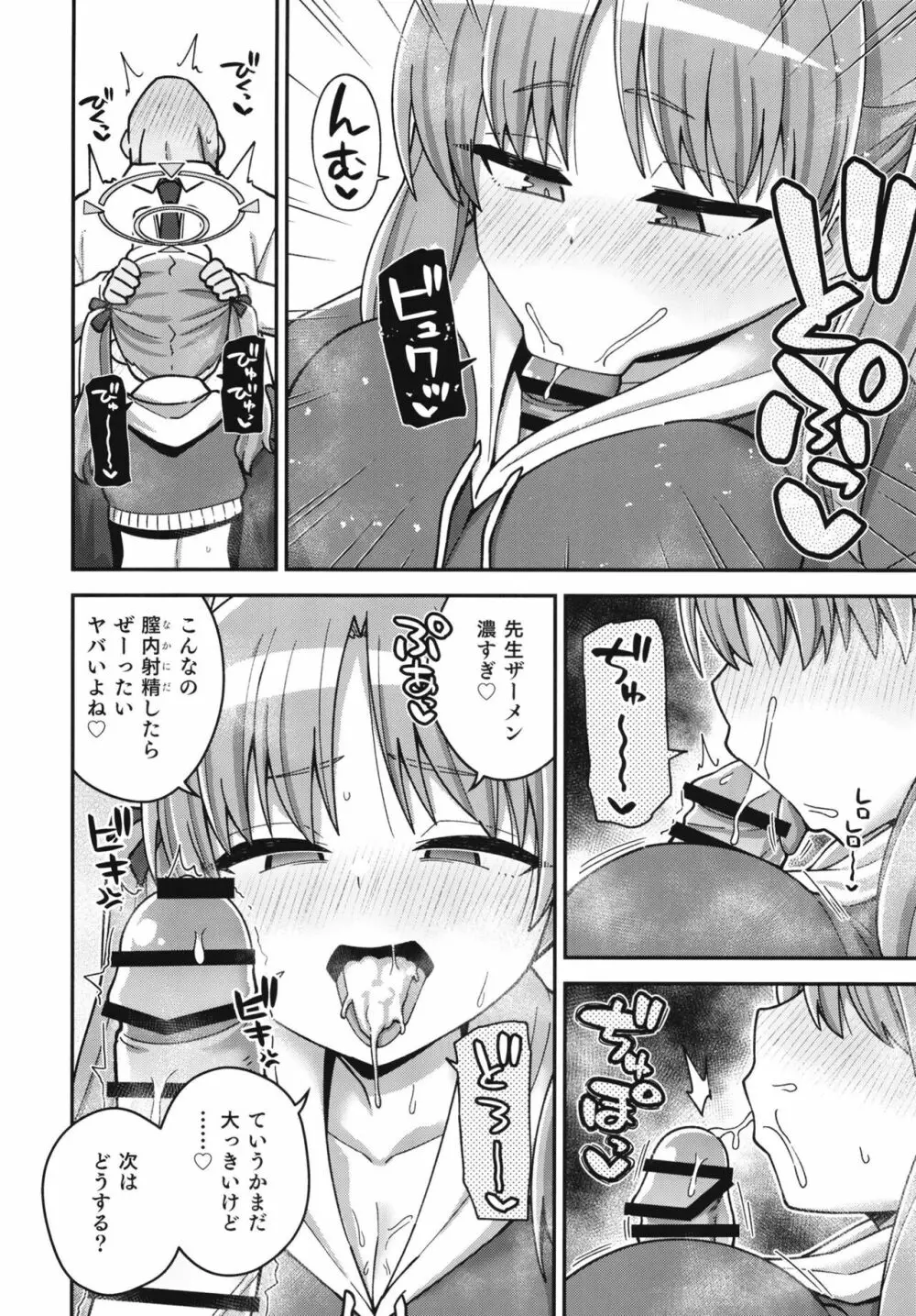 ブルーアーカイ蒸 総力戦 - page11