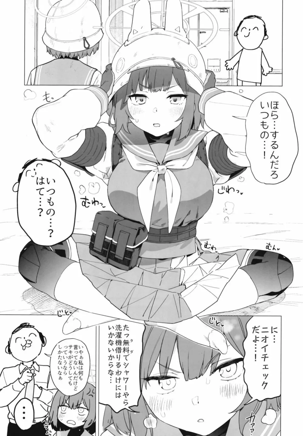 ブルーアーカイ蒸 総力戦 - page15