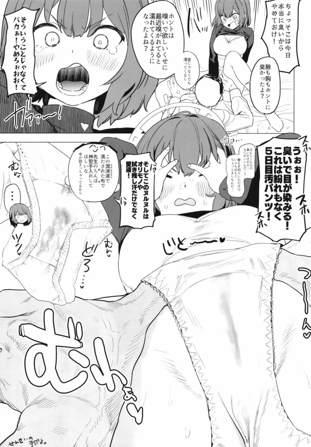 ブルーアーカイ蒸 総力戦 - page17
