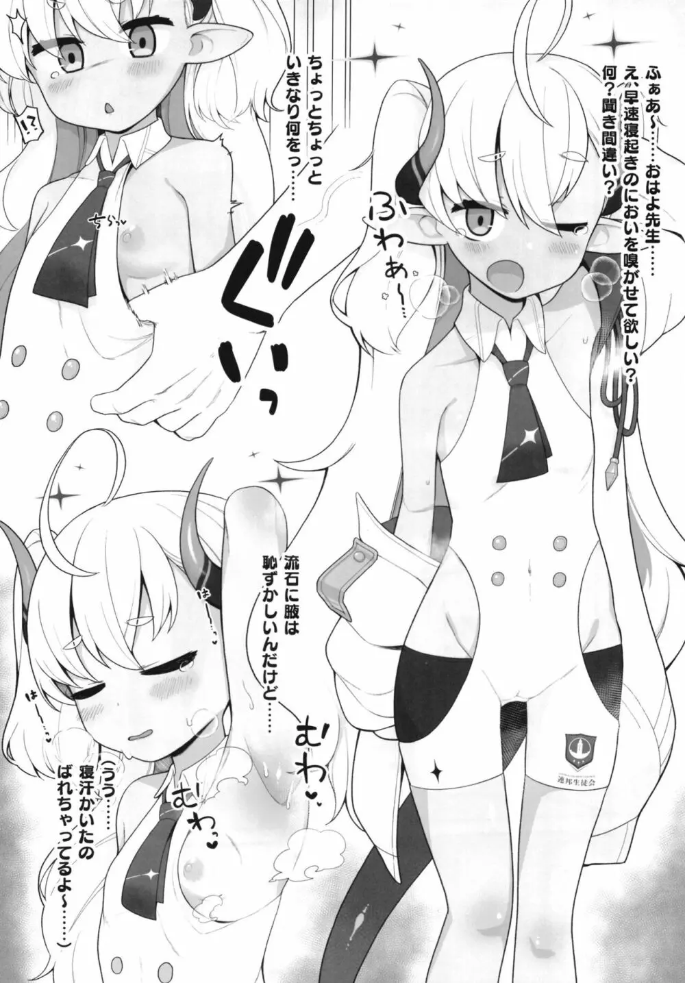 ブルーアーカイ蒸 総力戦 - page27