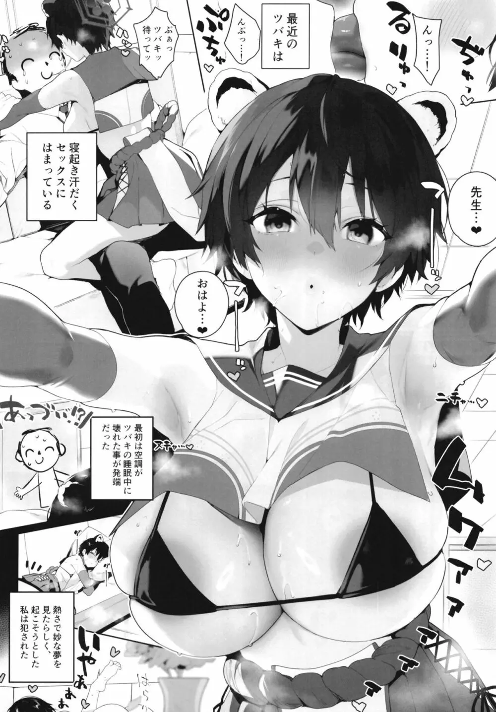 ブルーアーカイ蒸 総力戦 - page29