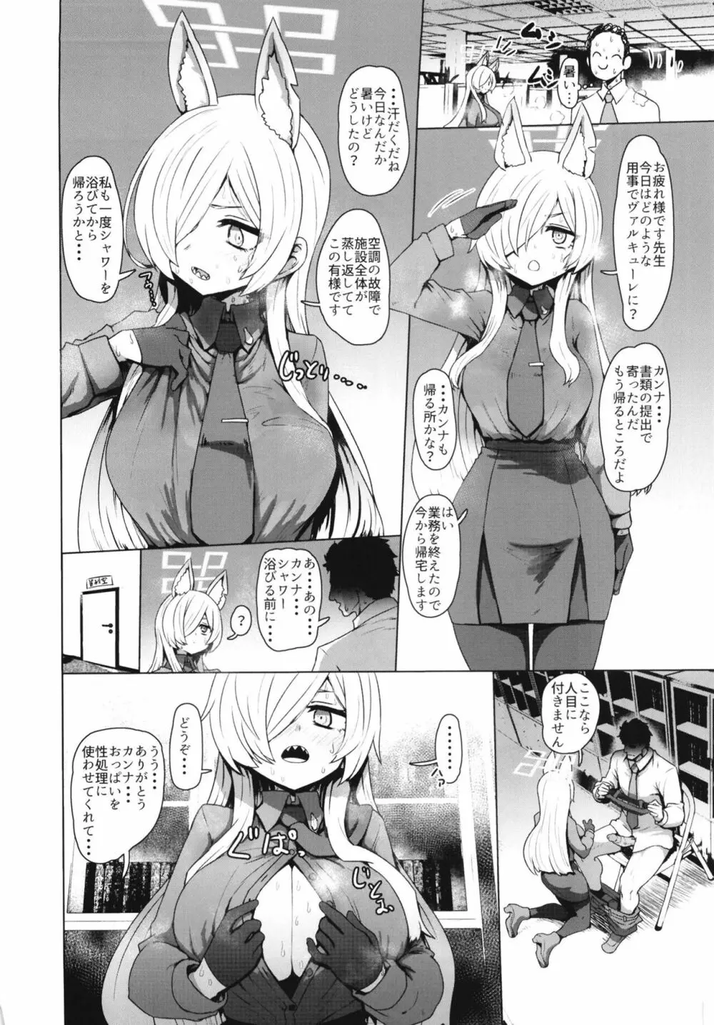 ブルーアーカイ蒸 総力戦 - page3