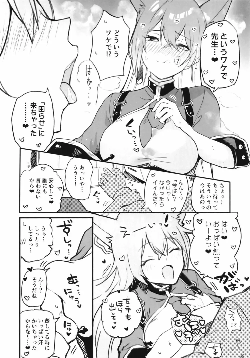 ブルーアーカイ蒸 総力戦 - page41