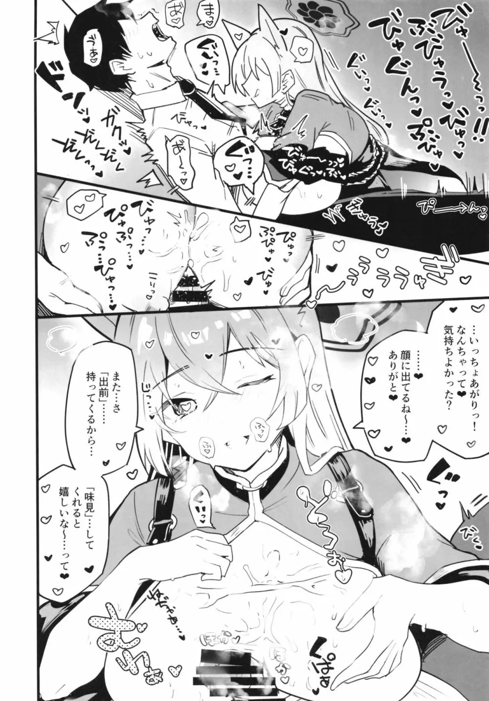 ブルーアーカイ蒸 総力戦 - page45
