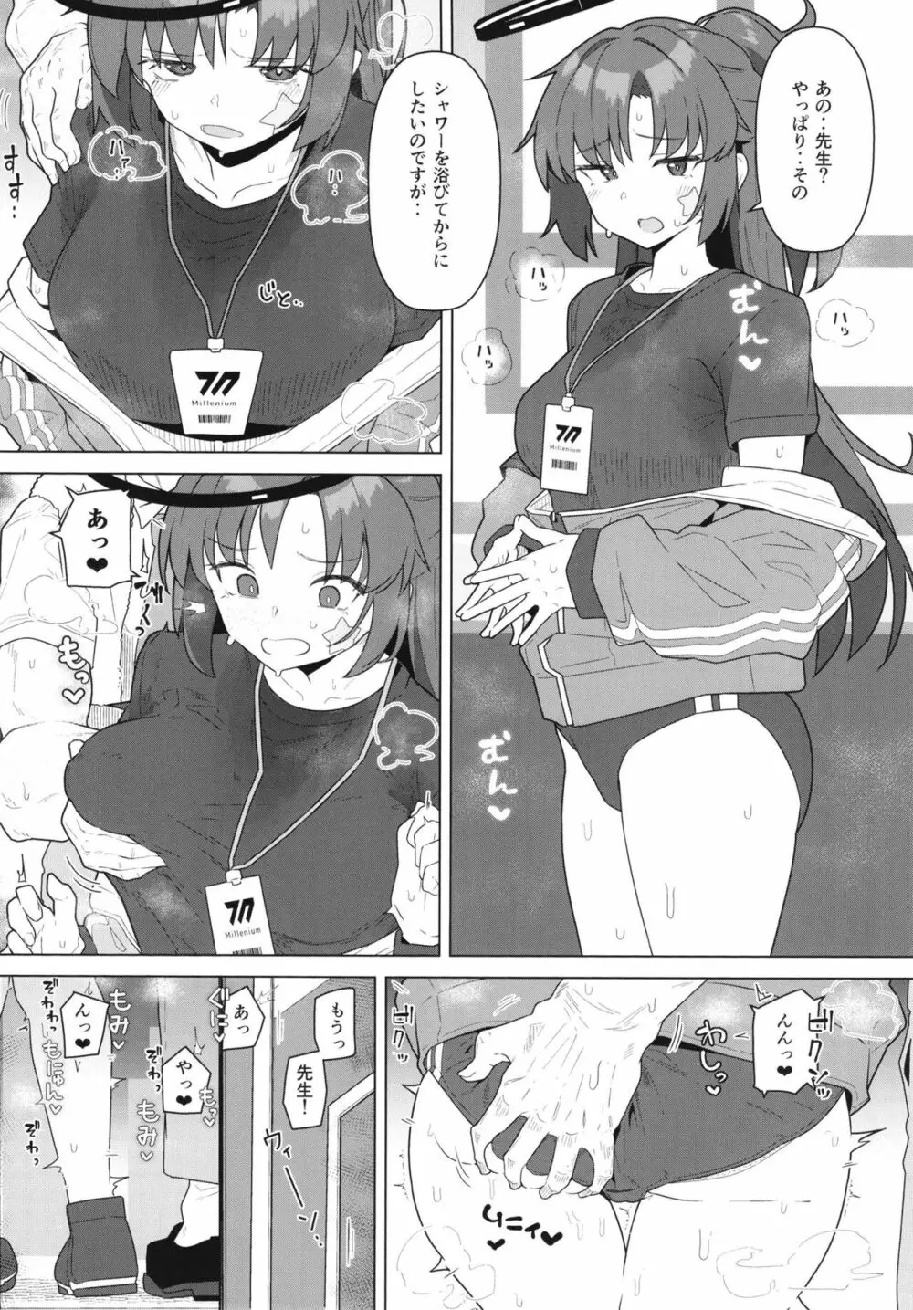 ブルーアーカイ蒸 総力戦 - page46