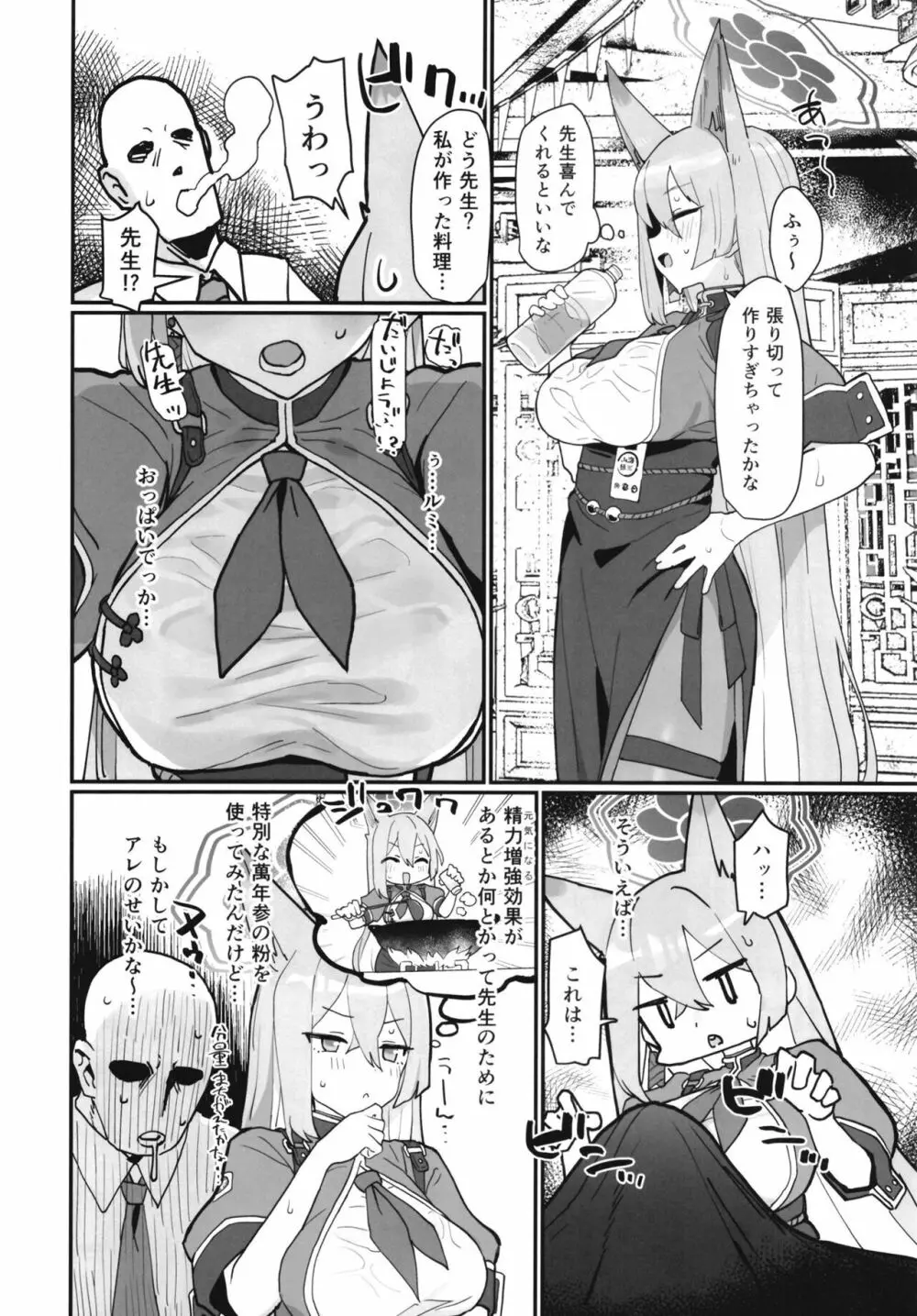 ブルーアーカイ蒸 総力戦 - page5