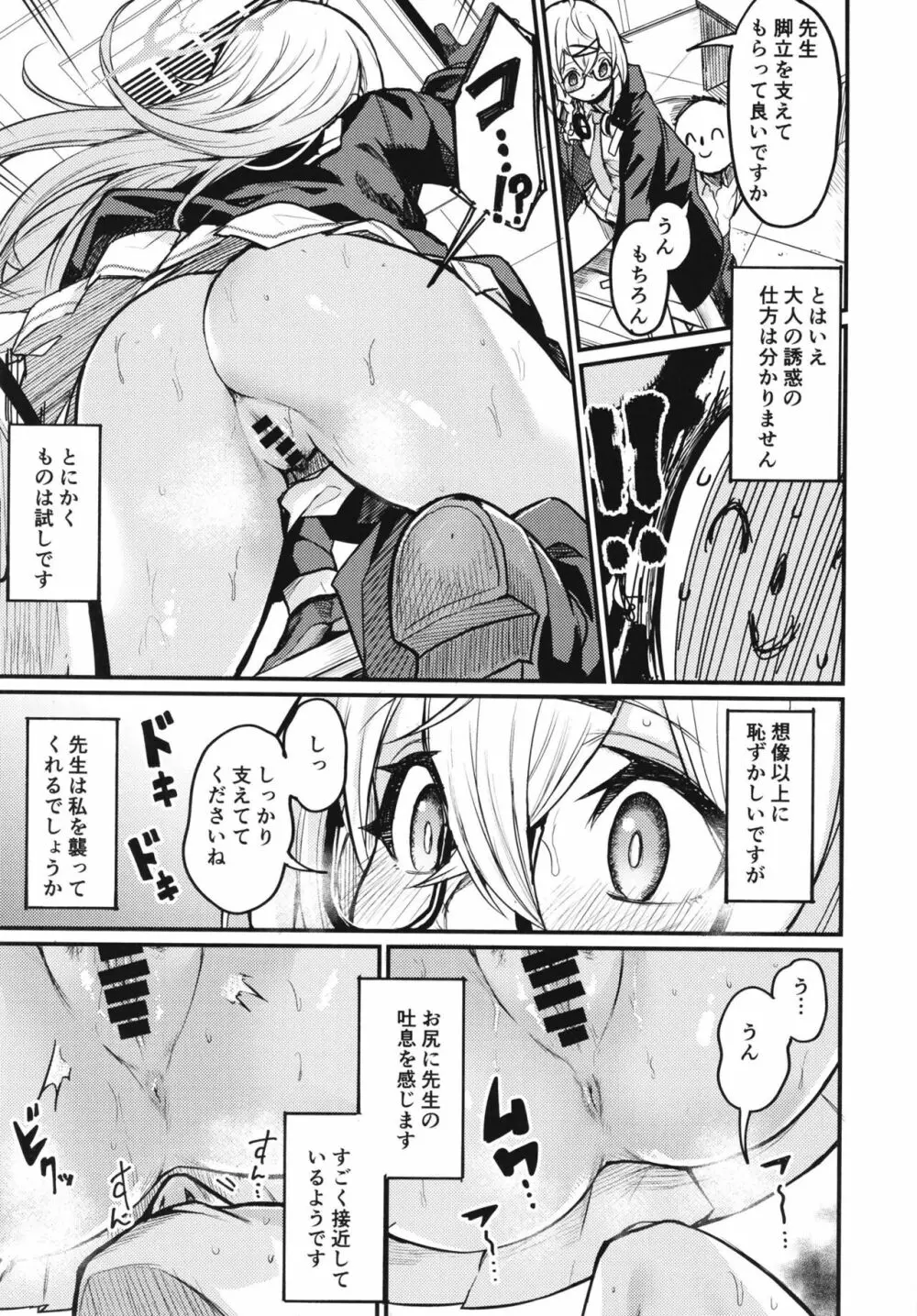 ブルーアーカイ蒸 総力戦 - page52