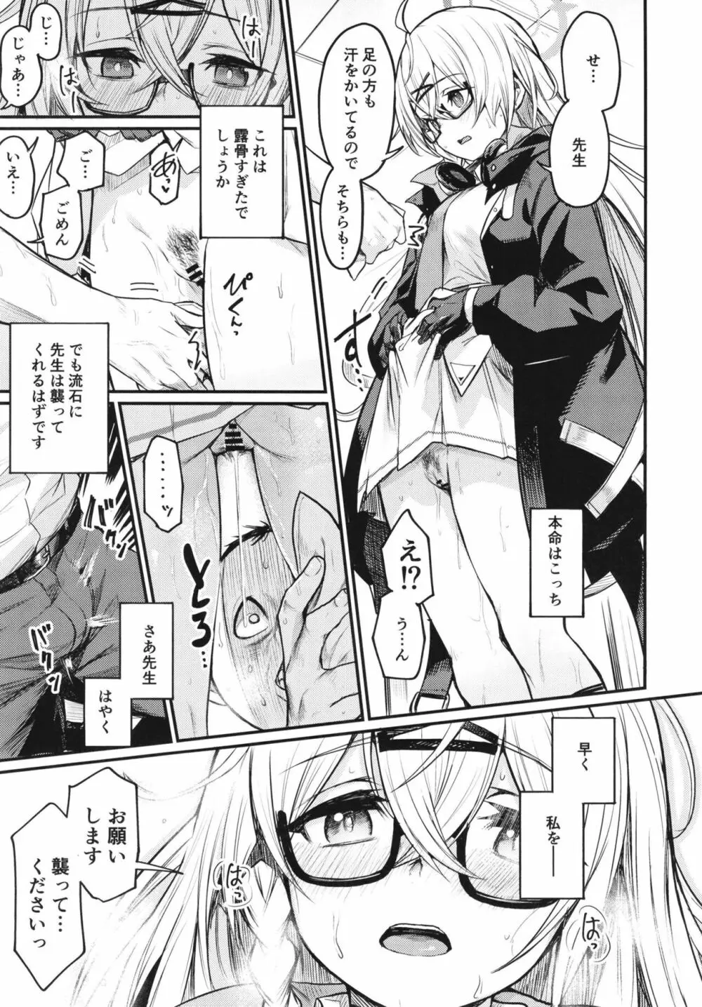 ブルーアーカイ蒸 総力戦 - page54