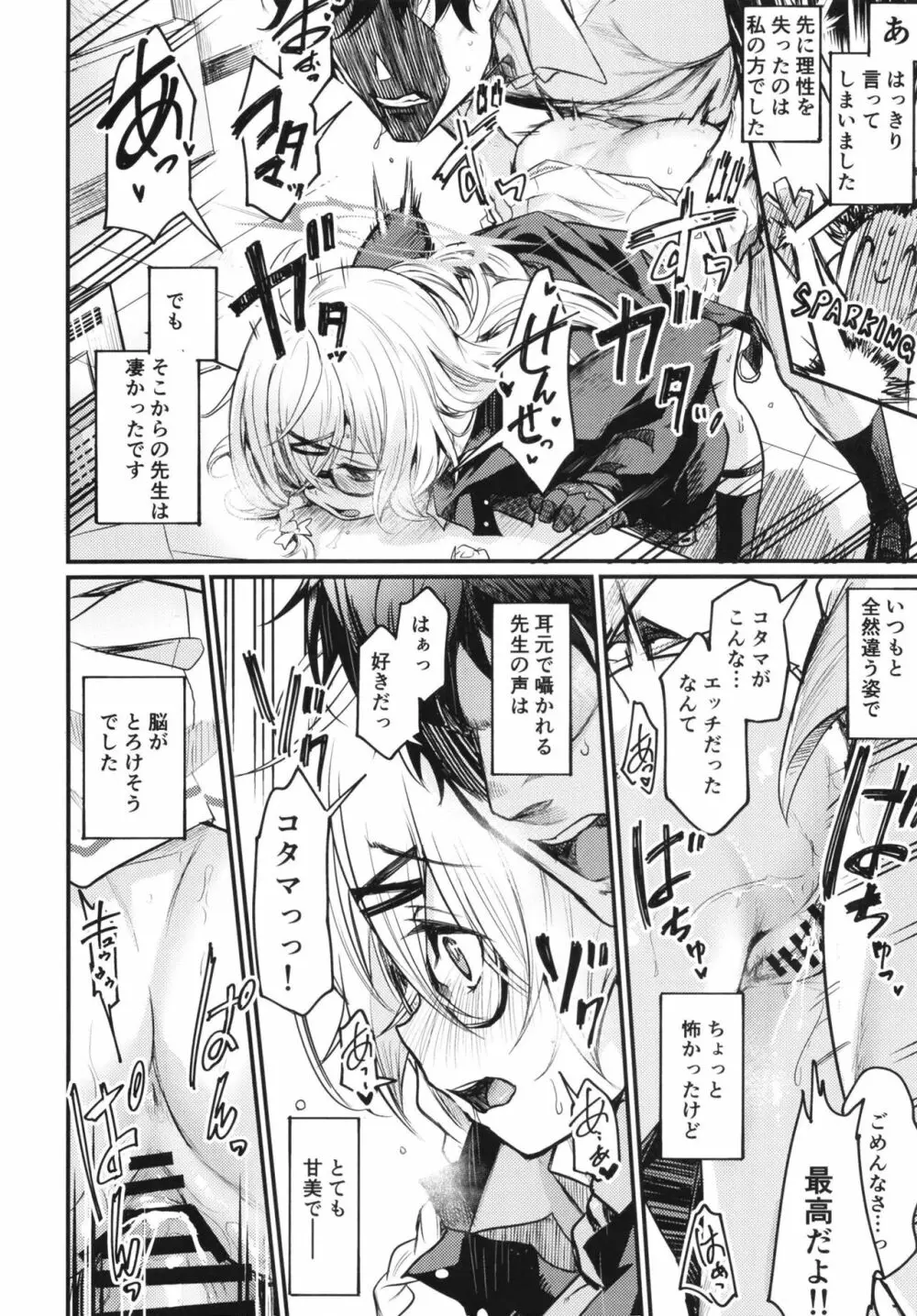 ブルーアーカイ蒸 総力戦 - page55