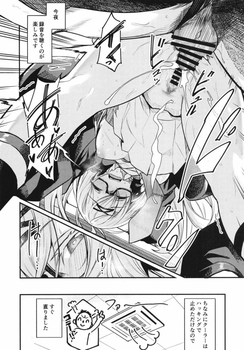 ブルーアーカイ蒸 総力戦 - page57