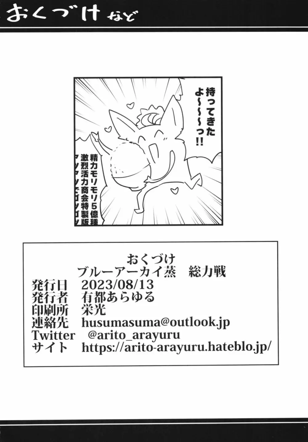 ブルーアーカイ蒸 総力戦 - page59