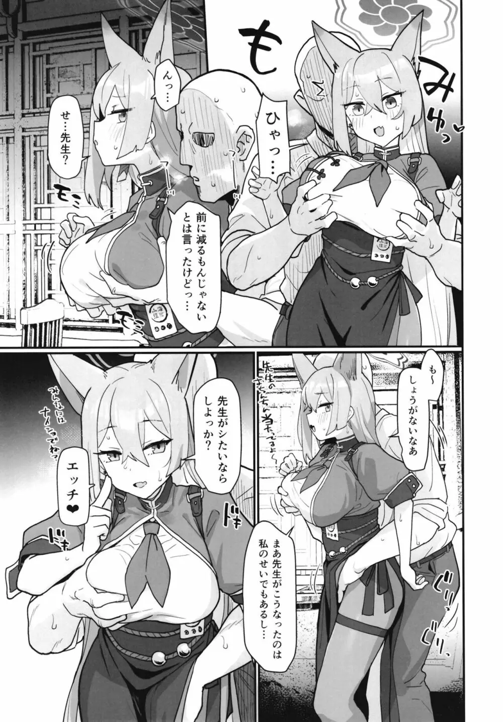 ブルーアーカイ蒸 総力戦 - page6