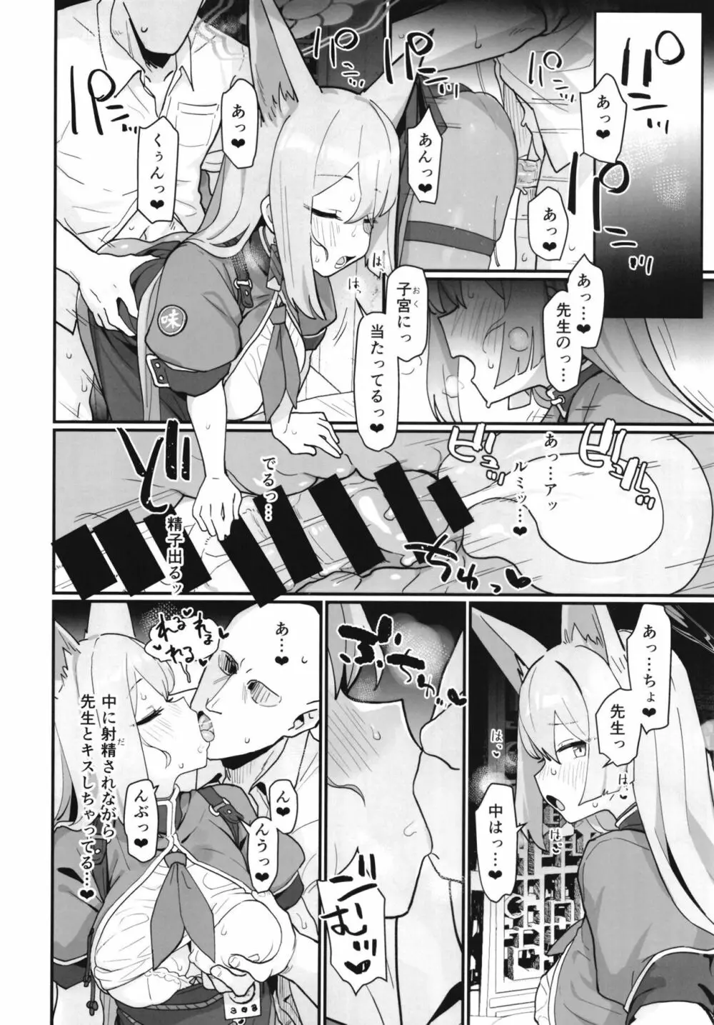 ブルーアーカイ蒸 総力戦 - page7