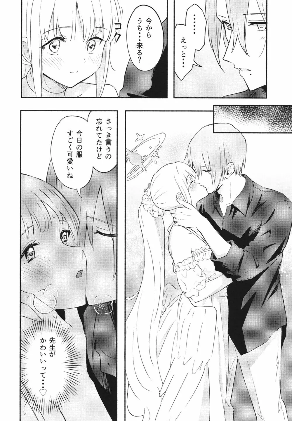 聖園ミカは先生に溺愛されている - page10