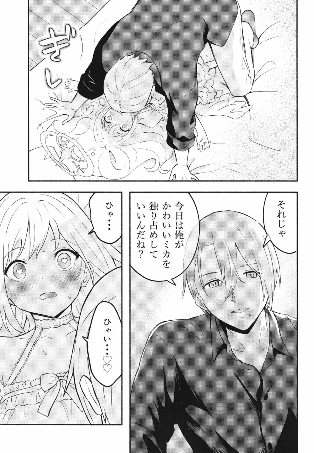 聖園ミカは先生に溺愛されている - page11