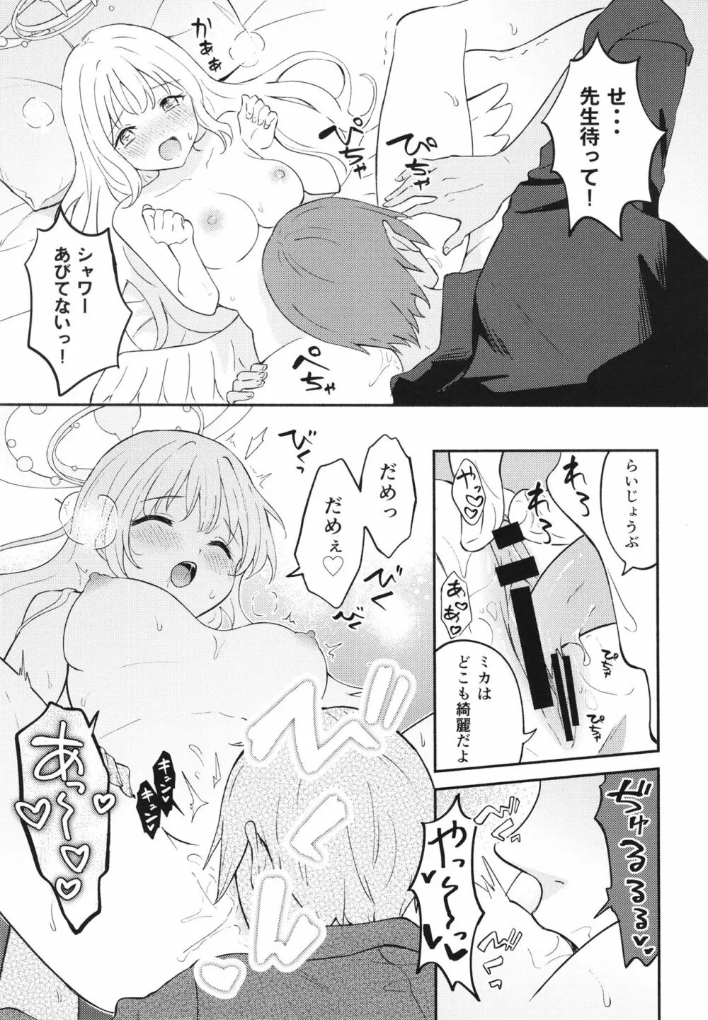 聖園ミカは先生に溺愛されている - page13