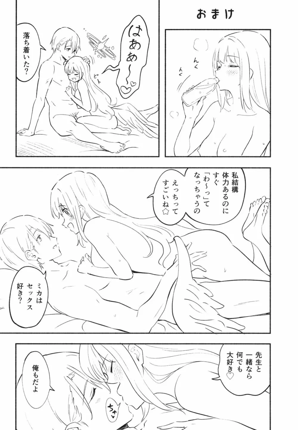 聖園ミカは先生に溺愛されている - page22