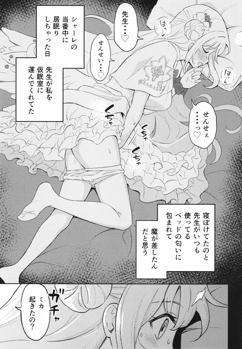 聖園ミカは先生に溺愛されている - page3