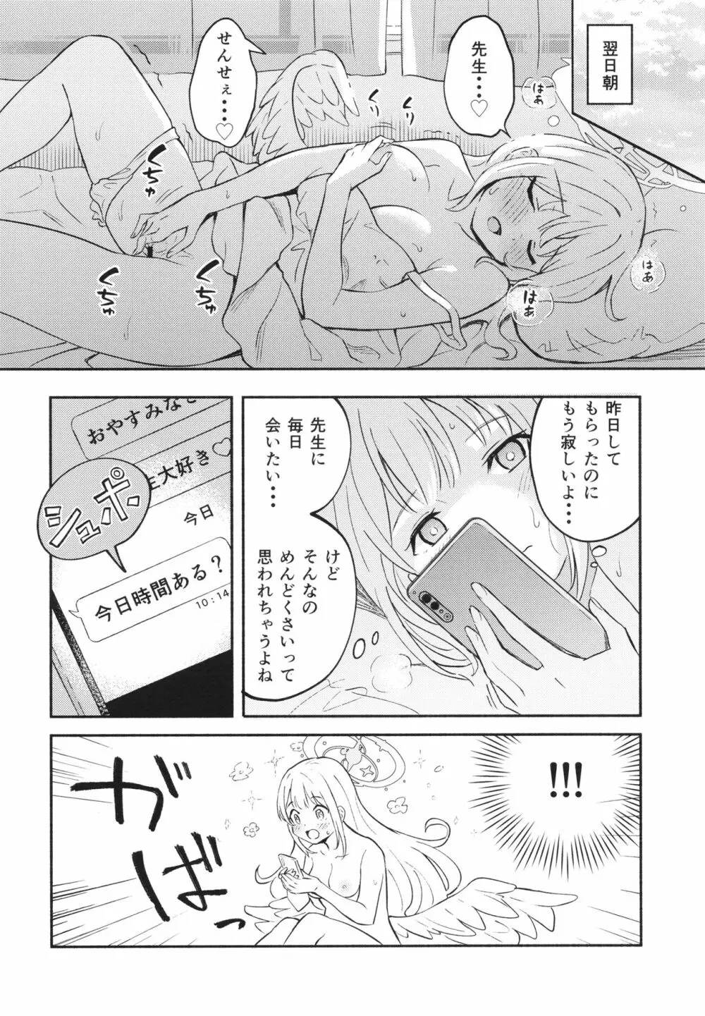 聖園ミカは先生に溺愛されている - page8