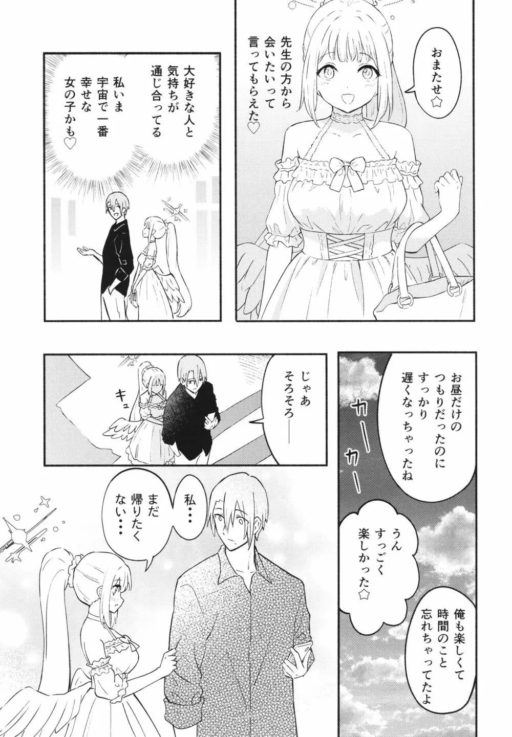 聖園ミカは先生に溺愛されている - page9