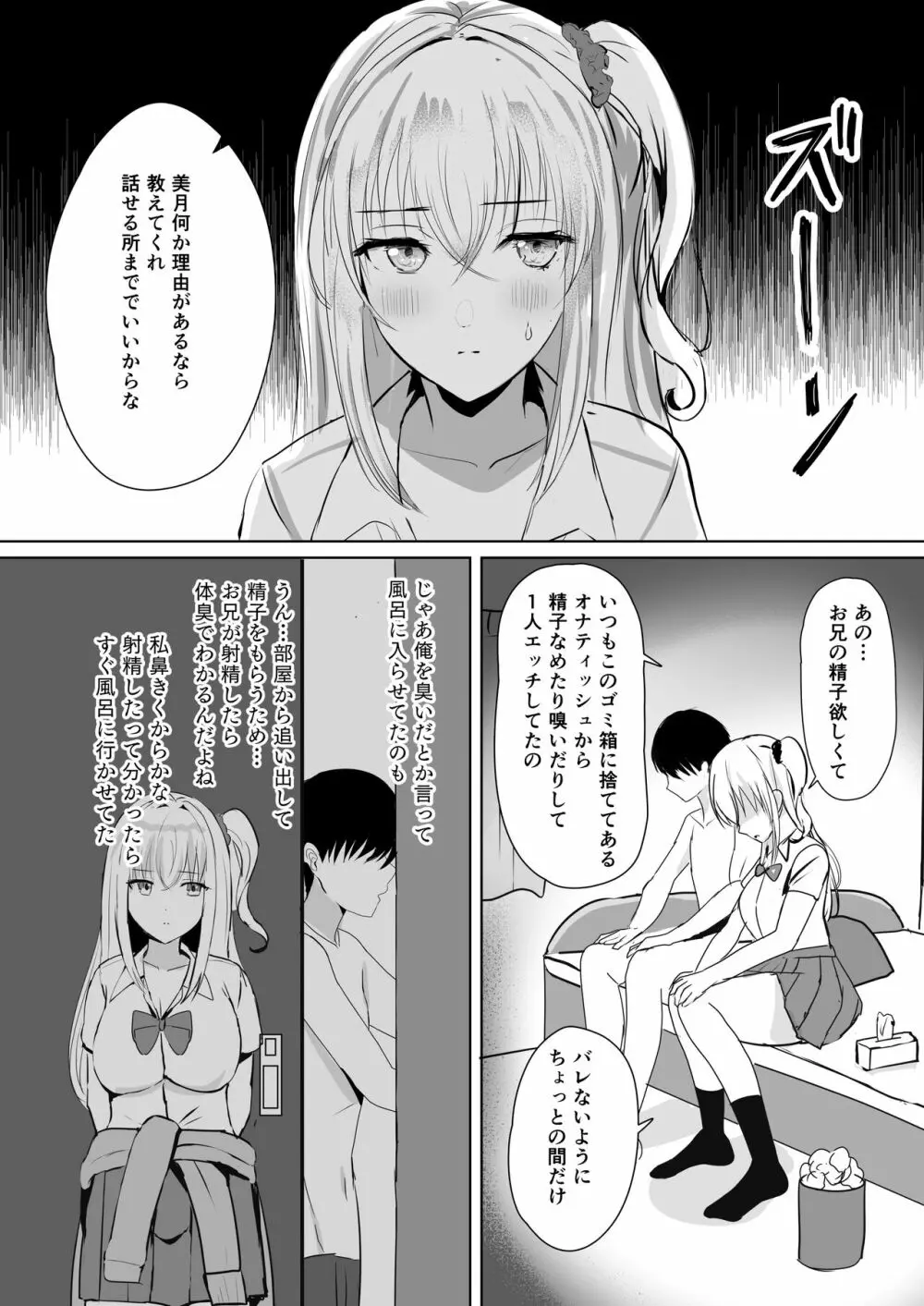 ギャル妹が精子の観察をやめてくれない - page10