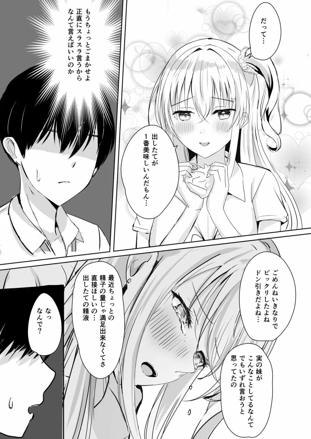 ギャル妹が精子の観察をやめてくれない - page11