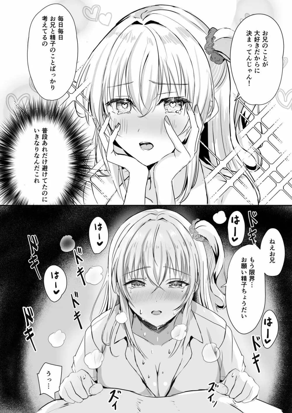 ギャル妹が精子の観察をやめてくれない - page12