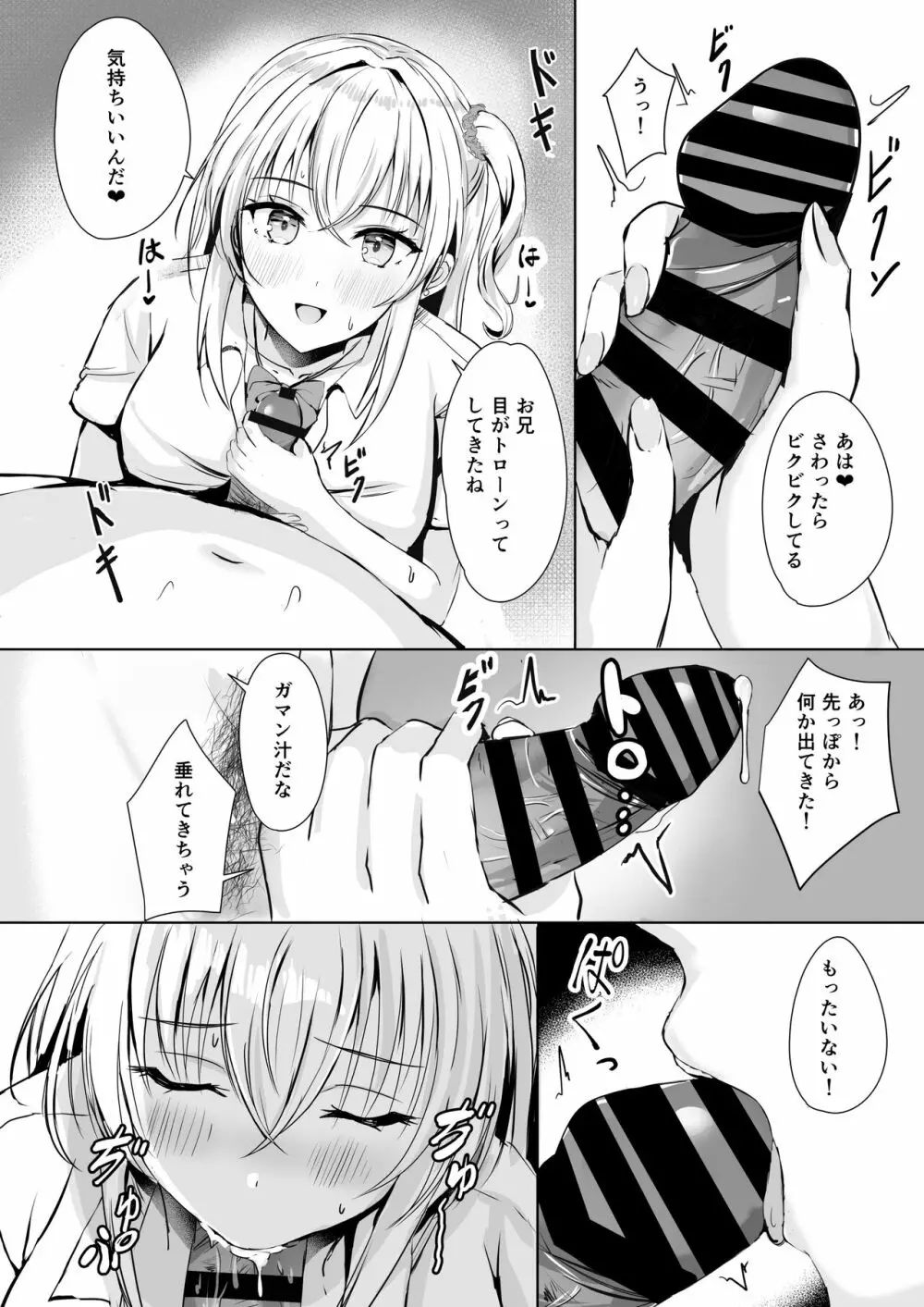 ギャル妹が精子の観察をやめてくれない - page14
