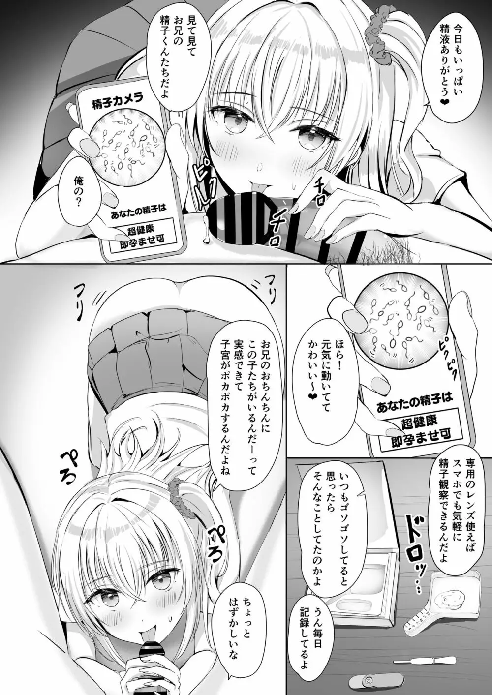 ギャル妹が精子の観察をやめてくれない - page20