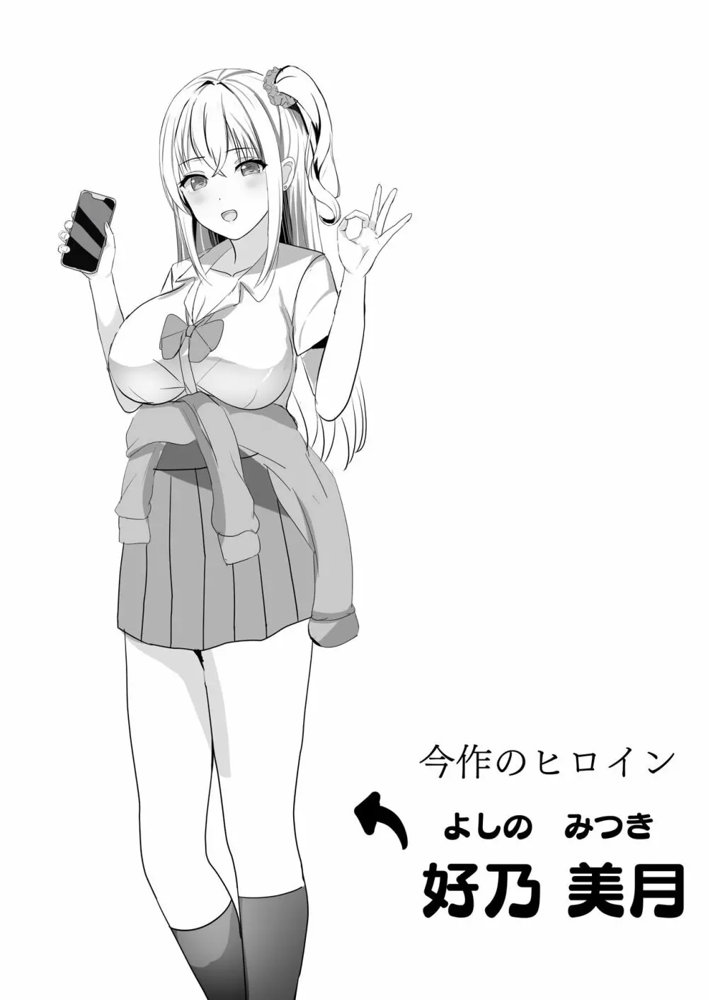ギャル妹が精子の観察をやめてくれない - page36