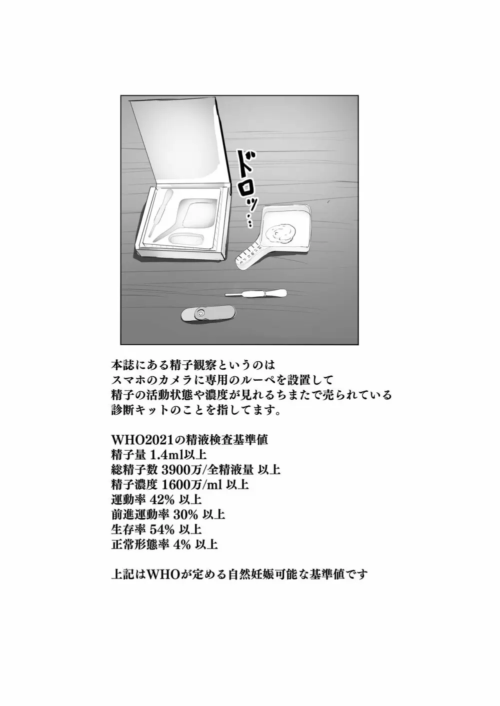 ギャル妹が精子の観察をやめてくれない - page37