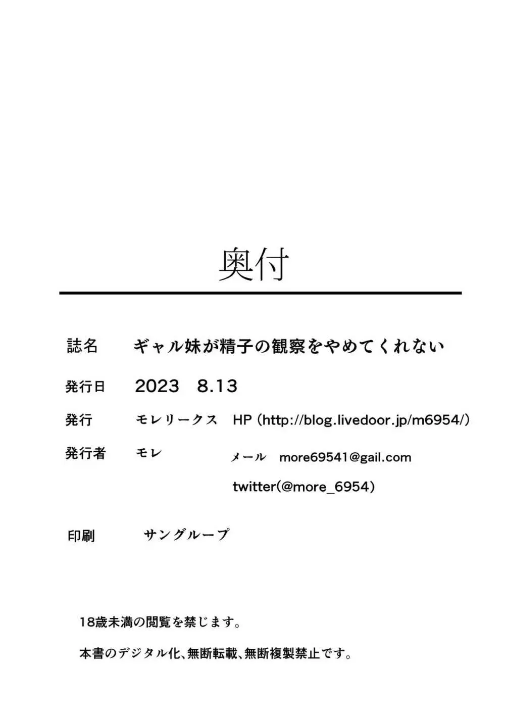 ギャル妹が精子の観察をやめてくれない - page39