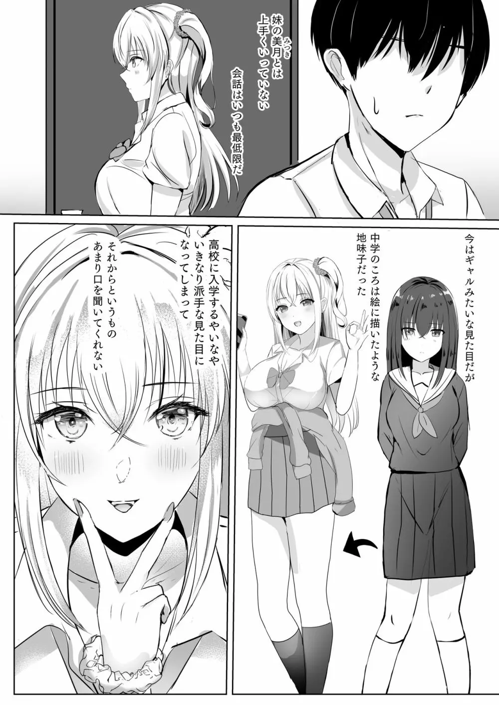 ギャル妹が精子の観察をやめてくれない - page4