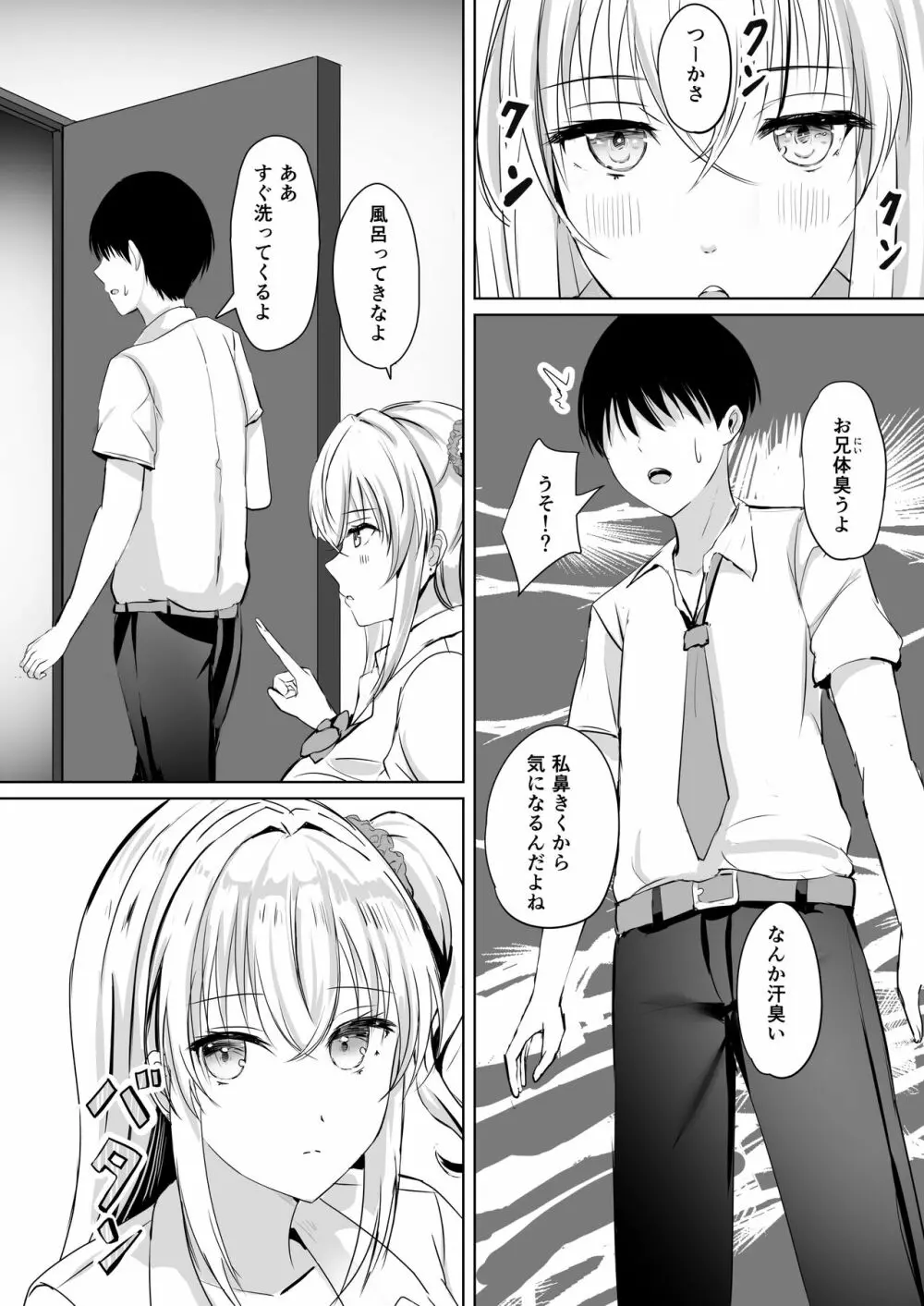 ギャル妹が精子の観察をやめてくれない - page6