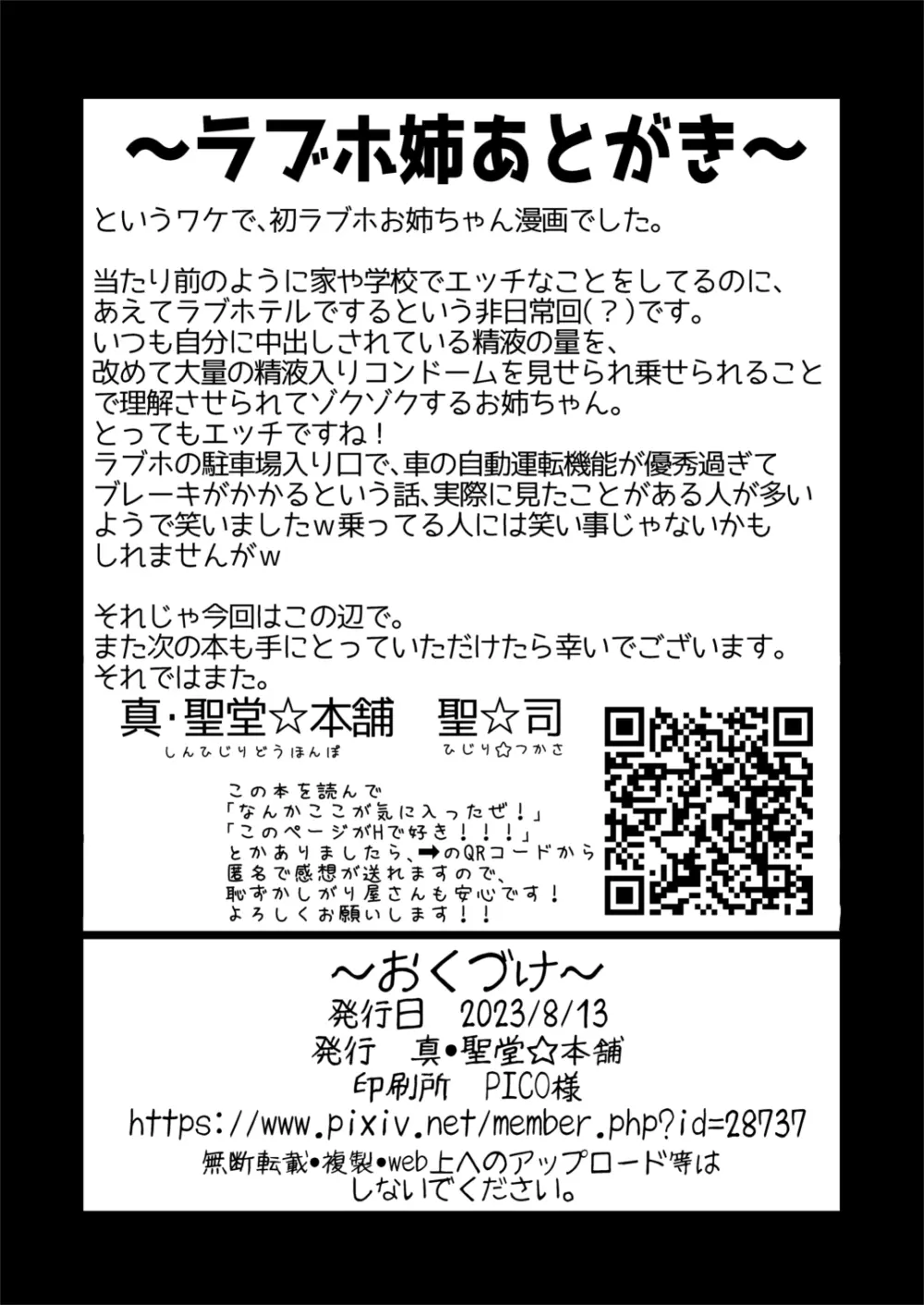 いつもの弟の性欲処理を、今日はラブホでしたい姉。 - page34