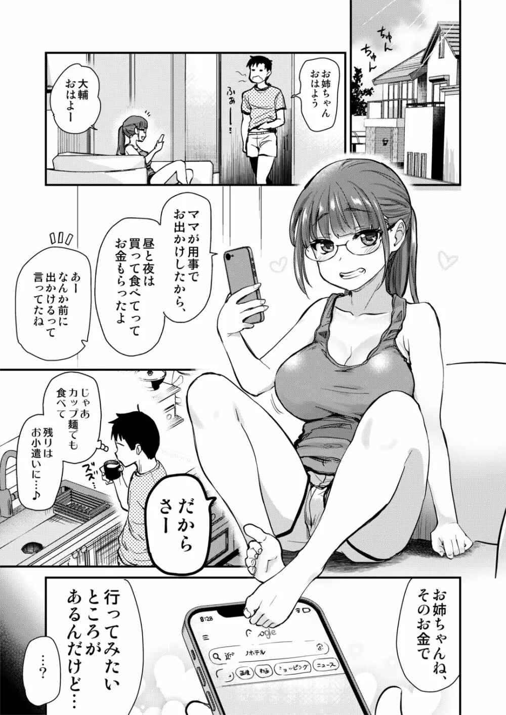 いつもの弟の性欲処理を、今日はラブホでしたい姉。 - page4